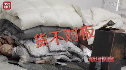 央視曝光劣質(zhì)羽絨制品以絲充絨,南通市監(jiān)局通報(bào)